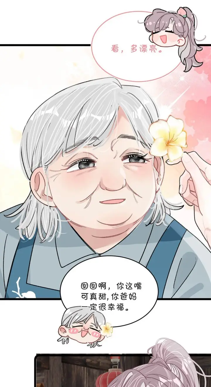漫画《我在恋综被影后后妈强制爱了》044 苏曼的腰，好想上手摸一把。第24张图