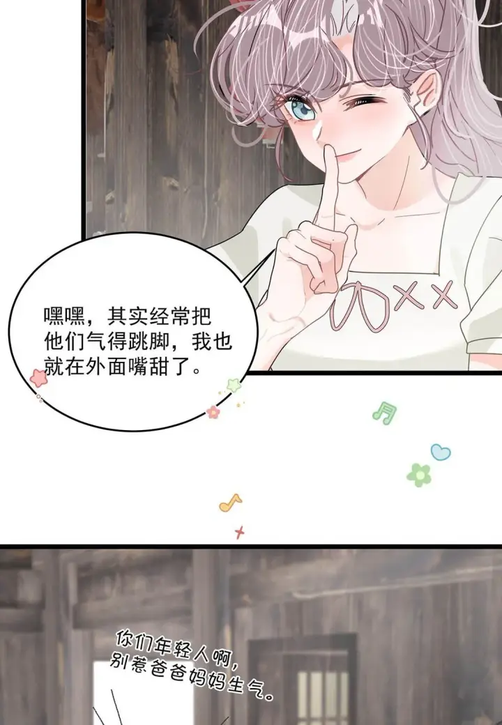 漫画《我在恋综被影后后妈强制爱了》044 苏曼的腰，好想上手摸一把。第25张图