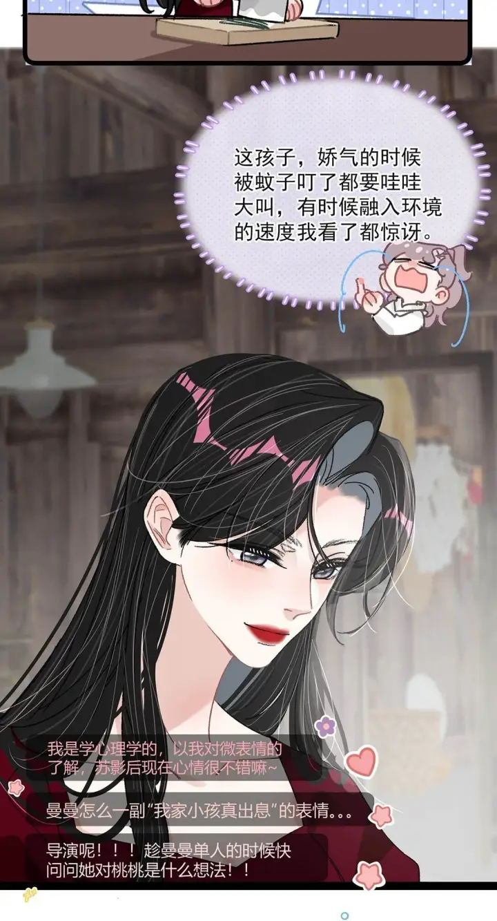 漫画《我在恋综被影后后妈强制爱了》044 苏曼的腰，好想上手摸一把。第27张图