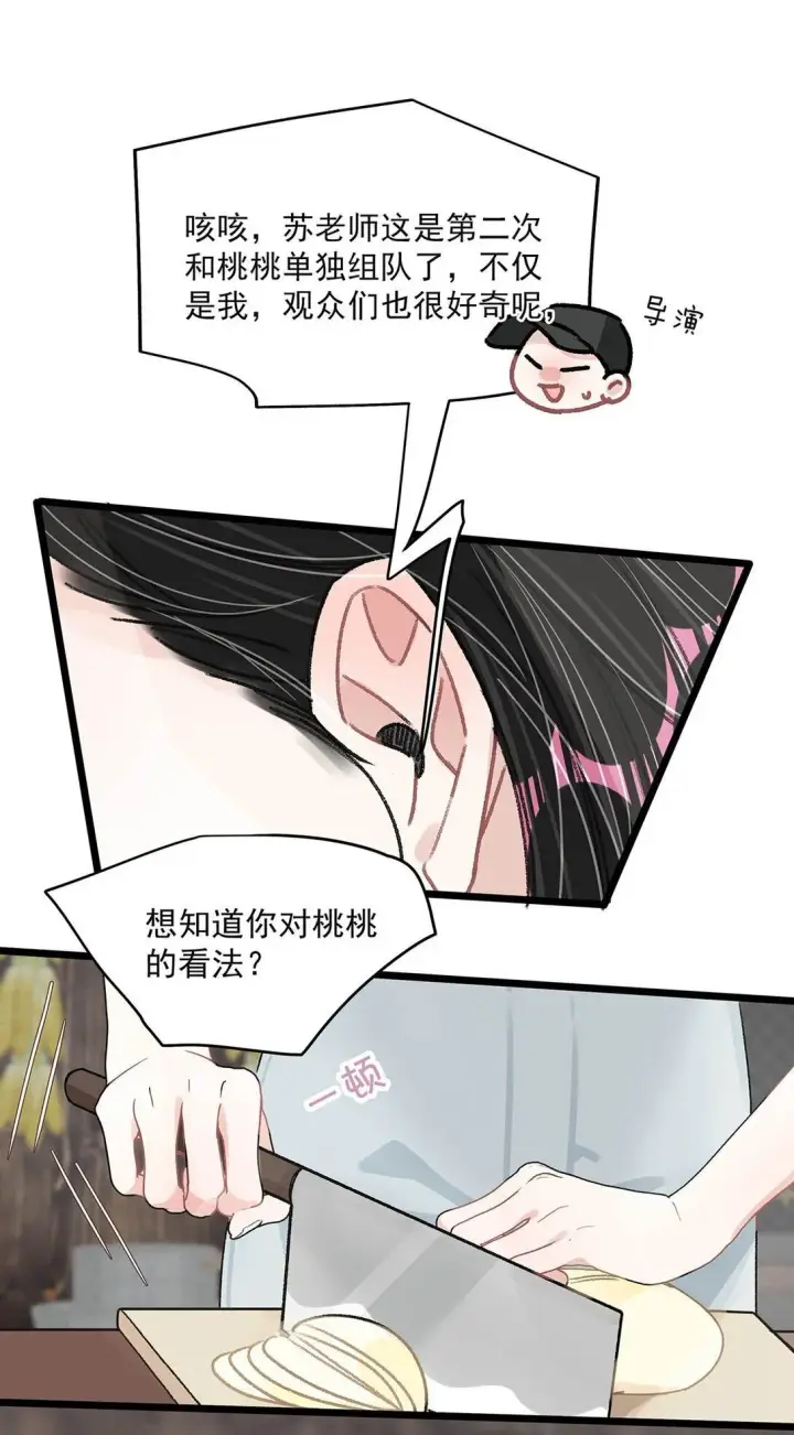 漫画《我在恋综被影后后妈强制爱了》044 苏曼的腰，好想上手摸一把。第28张图