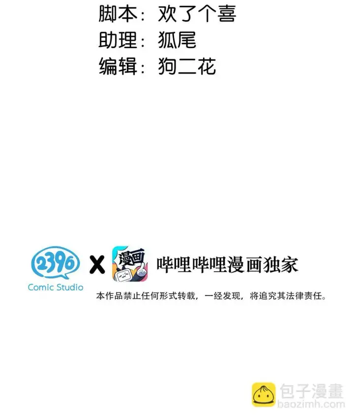 漫画《我在恋综被影后后妈强制爱了》044 苏曼的腰，好想上手摸一把。第3张图