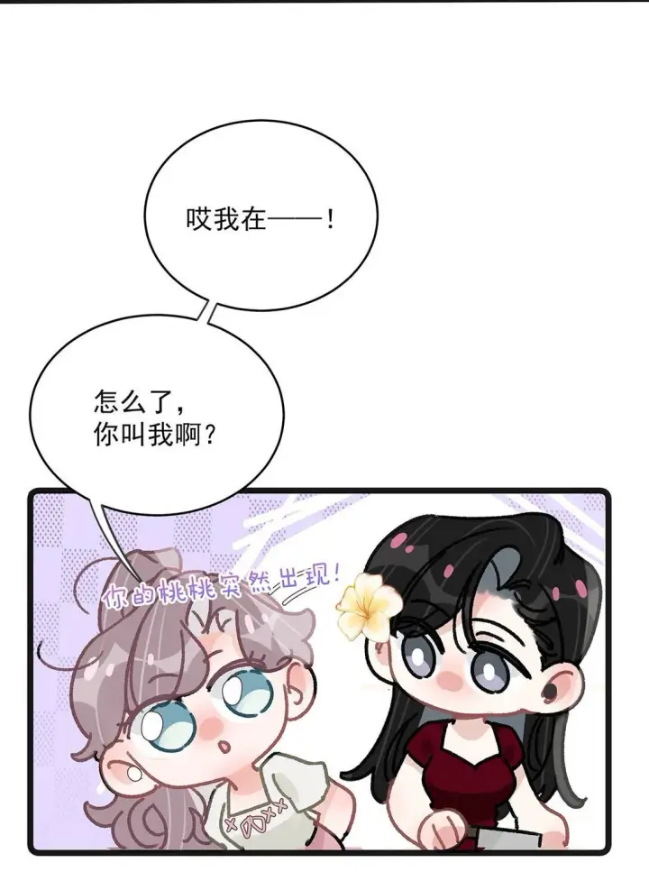 漫画《我在恋综被影后后妈强制爱了》044 苏曼的腰，好想上手摸一把。第30张图