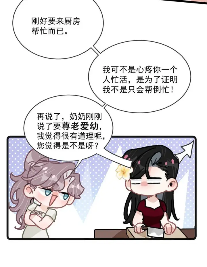 漫画《我在恋综被影后后妈强制爱了》044 苏曼的腰，好想上手摸一把。第32张图