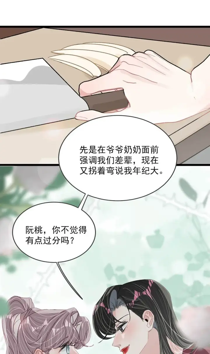 漫画《我在恋综被影后后妈强制爱了》044 苏曼的腰，好想上手摸一把。第33张图