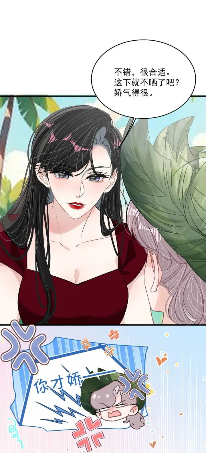 漫画《我在恋综被影后后妈强制爱了》044 苏曼的腰，好想上手摸一把。第4张图