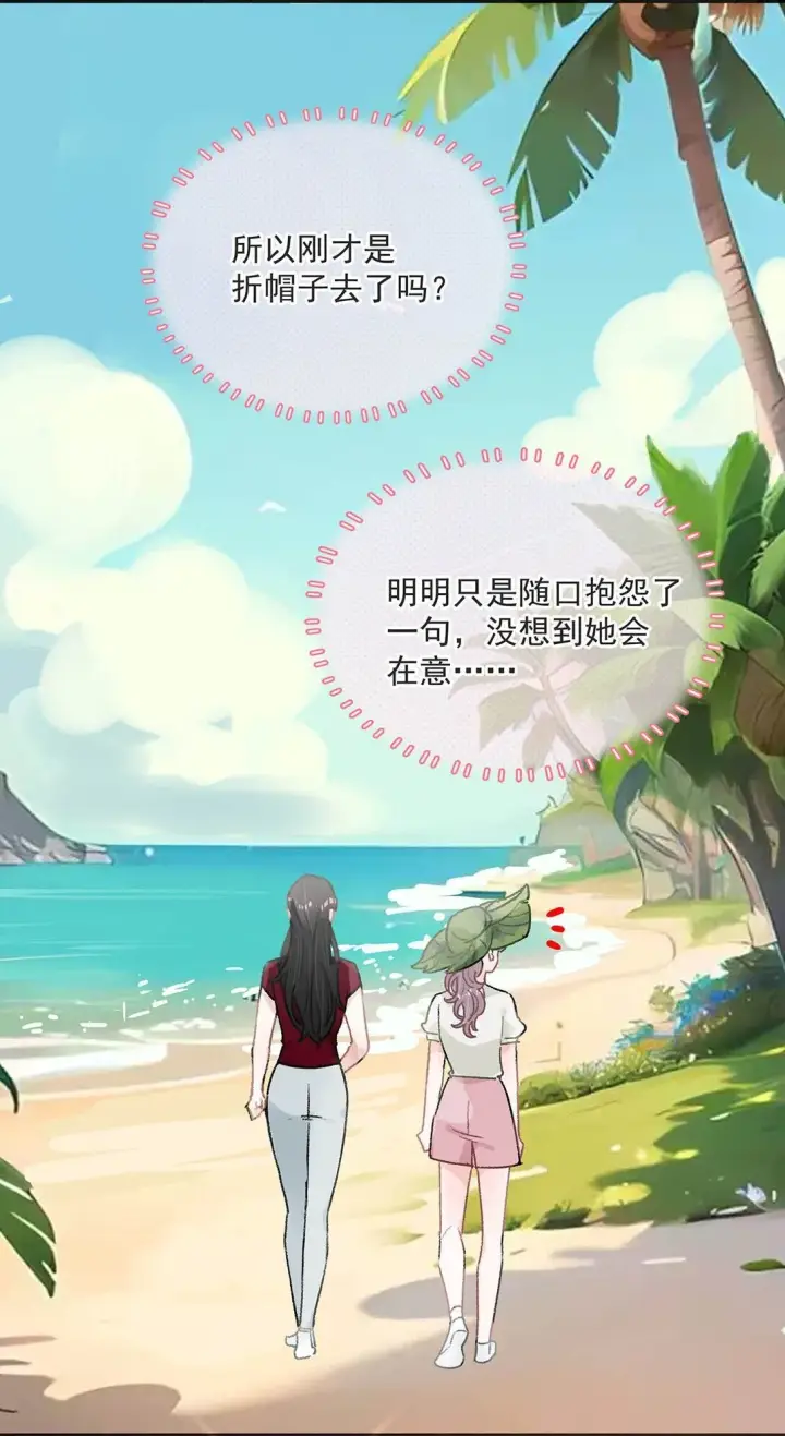 漫画《我在恋综被影后后妈强制爱了》044 苏曼的腰，好想上手摸一把。第6张图