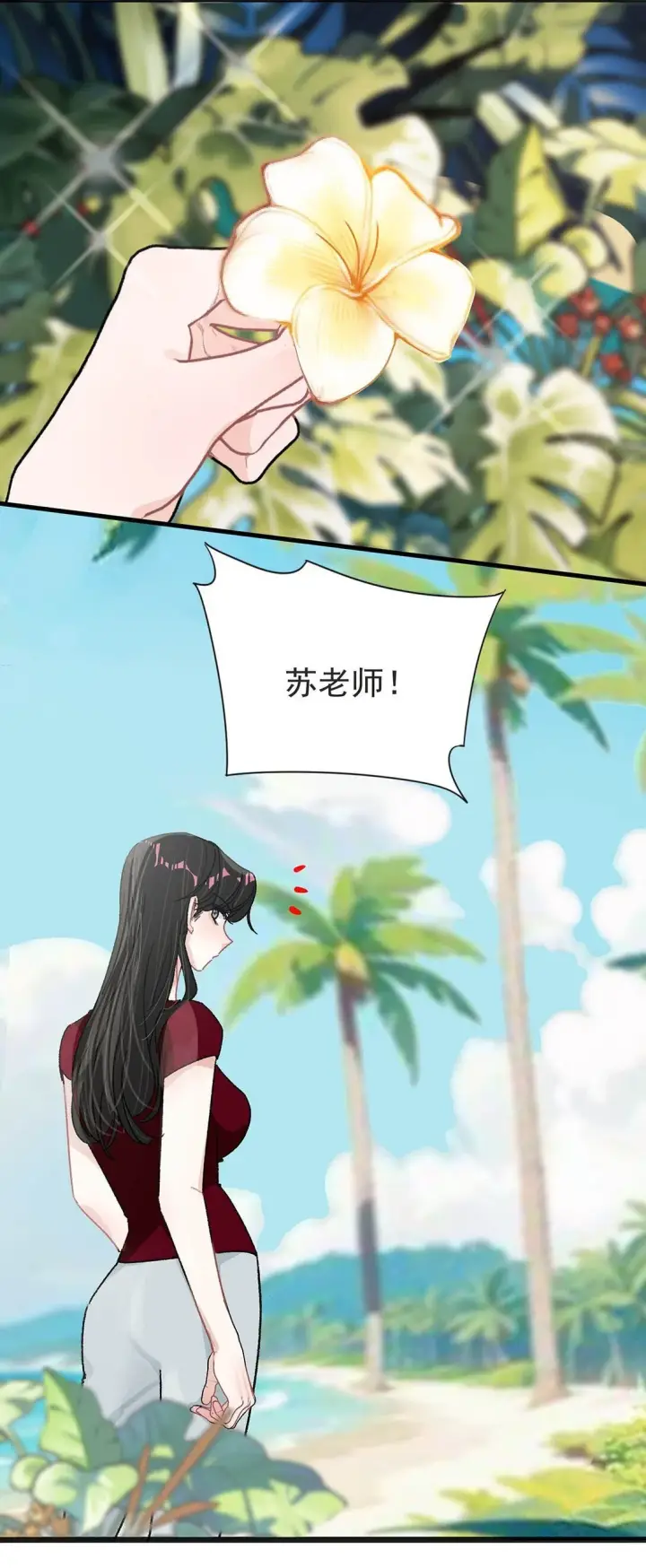 漫画《我在恋综被影后后妈强制爱了》044 苏曼的腰，好想上手摸一把。第7张图