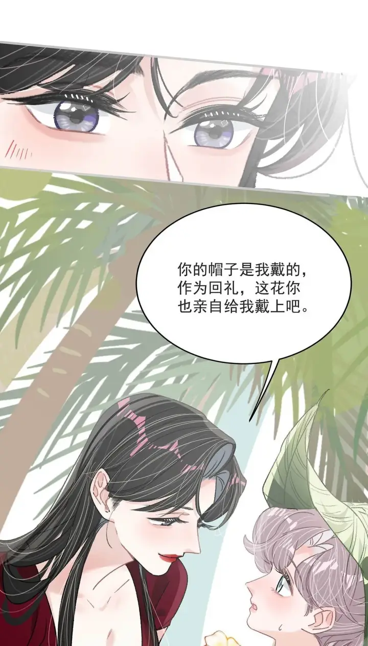 漫画《我在恋综被影后后妈强制爱了》044 苏曼的腰，好想上手摸一把。第9张图