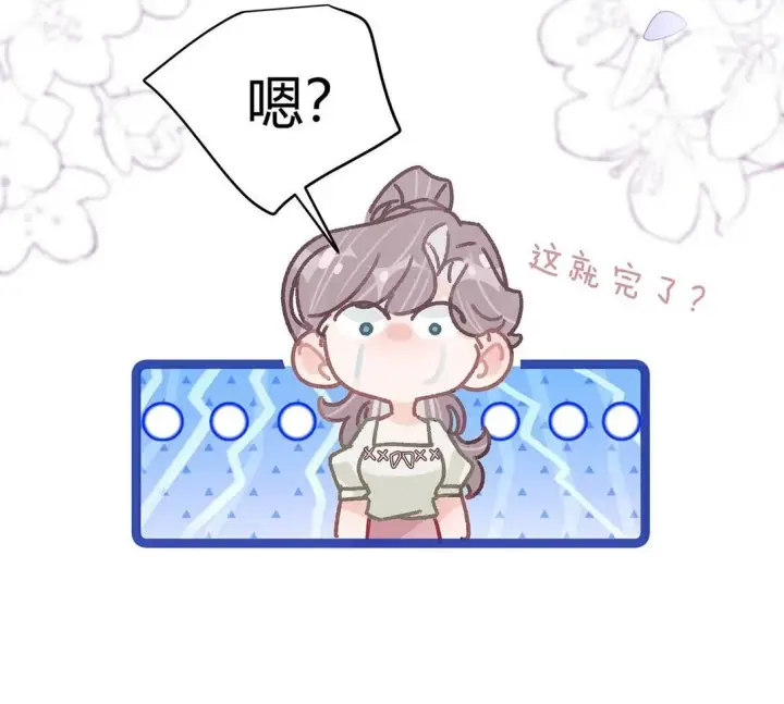 《我在恋综被影后后妈强制爱了》045 后妈要和我炒CP？图11