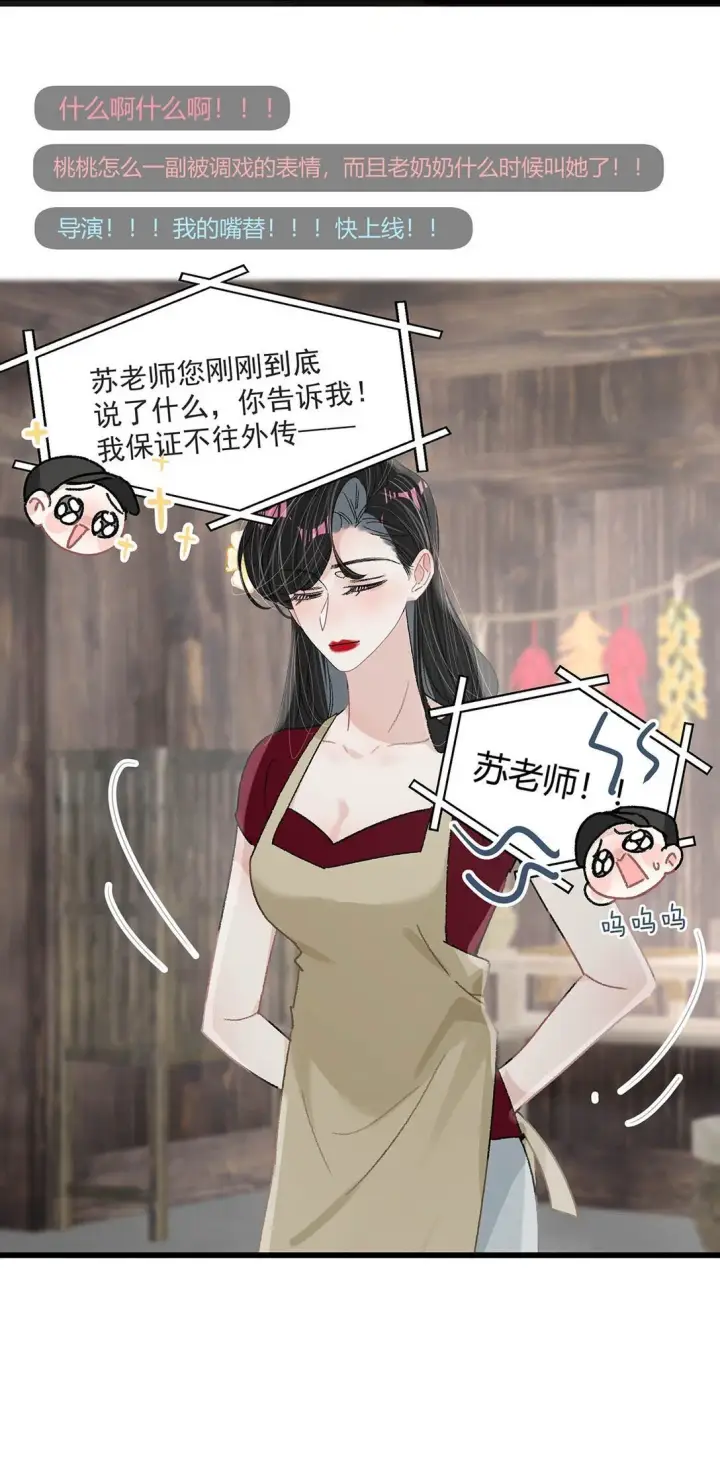 《我在恋综被影后后妈强制爱了》045 后妈要和我炒CP？图23