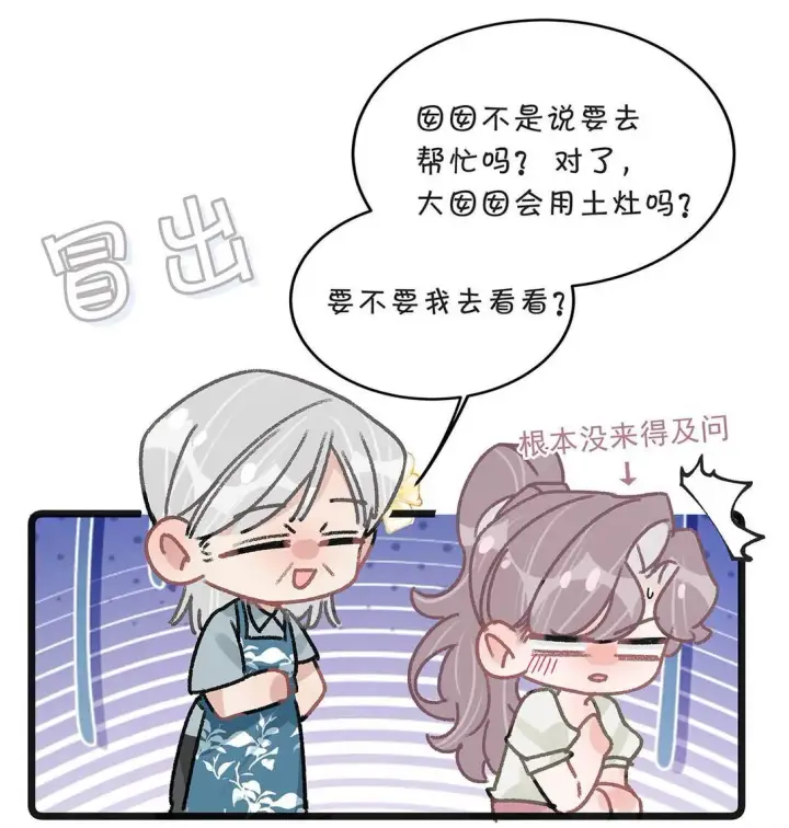 《我在恋综被影后后妈强制爱了》045 后妈要和我炒CP？图31