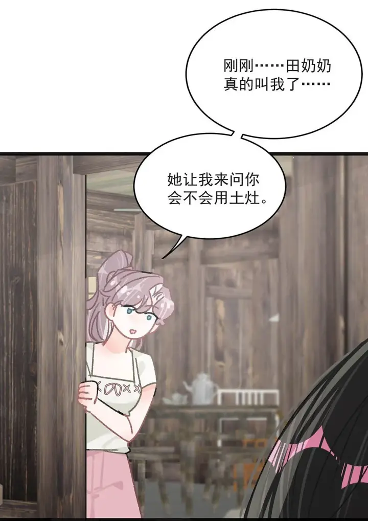 《我在恋综被影后后妈强制爱了》045 后妈要和我炒CP？图33