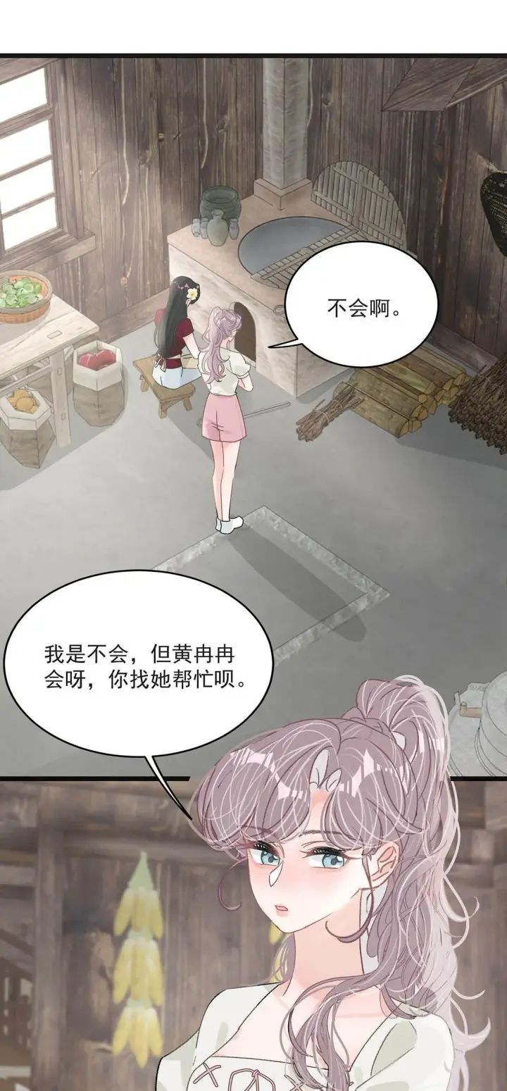 《我在恋综被影后后妈强制爱了》045 后妈要和我炒CP？图35