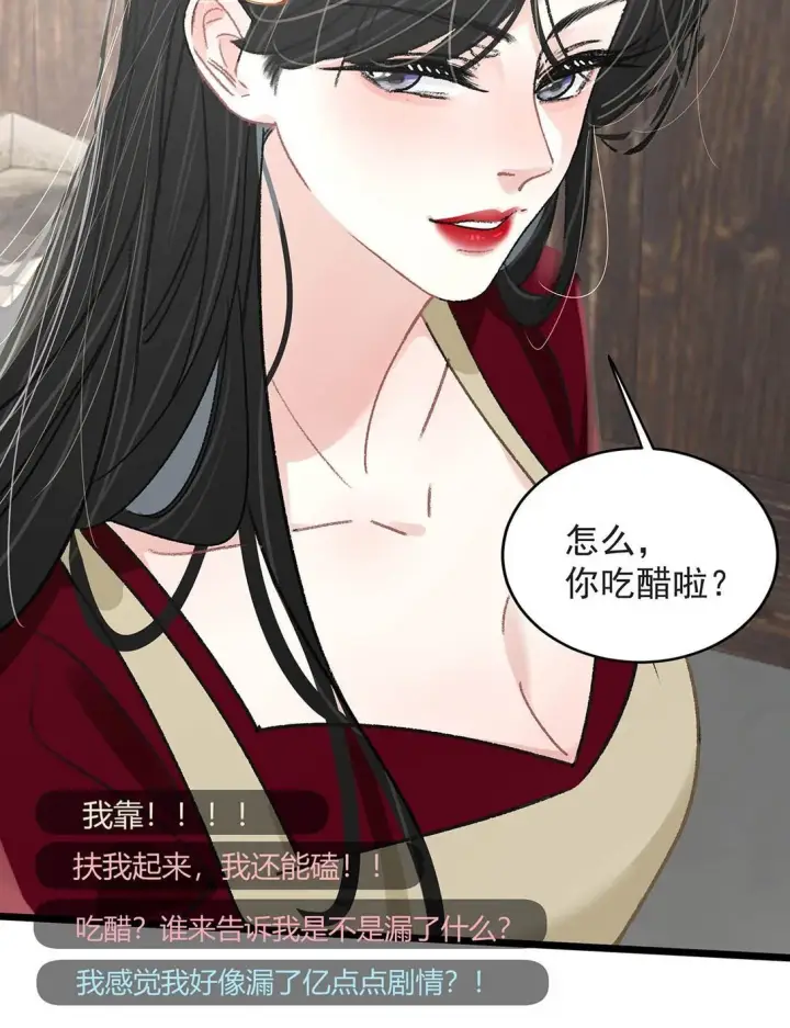 《我在恋综被影后后妈强制爱了》045 后妈要和我炒CP？图37
