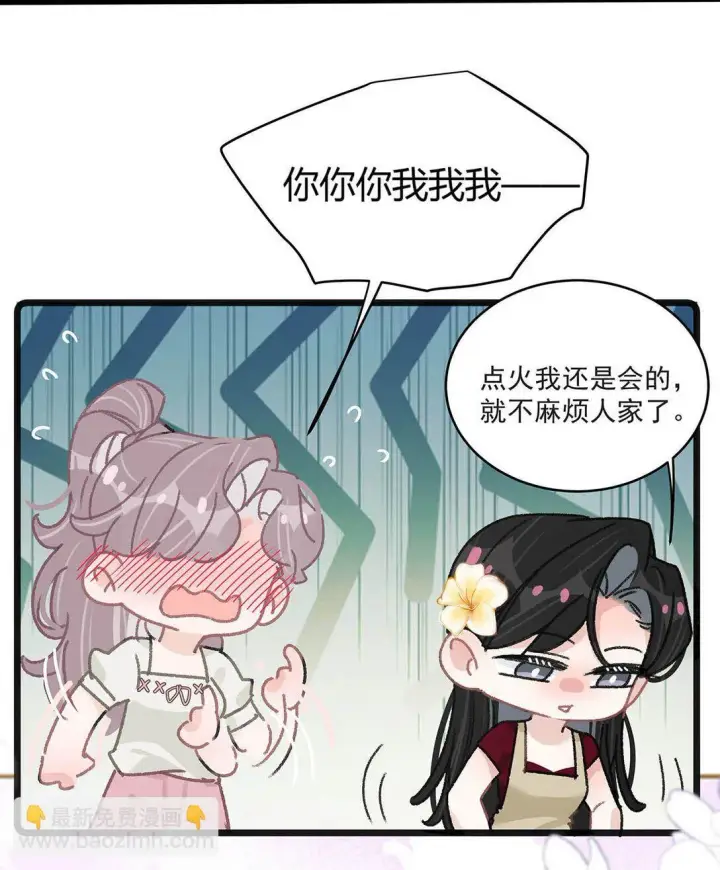 《我在恋综被影后后妈强制爱了》045 后妈要和我炒CP？图39