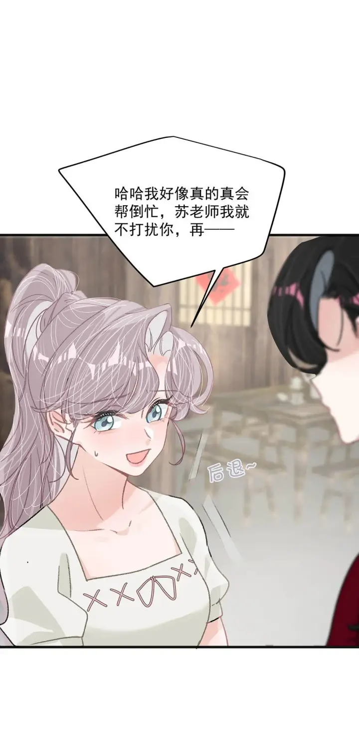 《我在恋综被影后后妈强制爱了》045 后妈要和我炒CP？图4