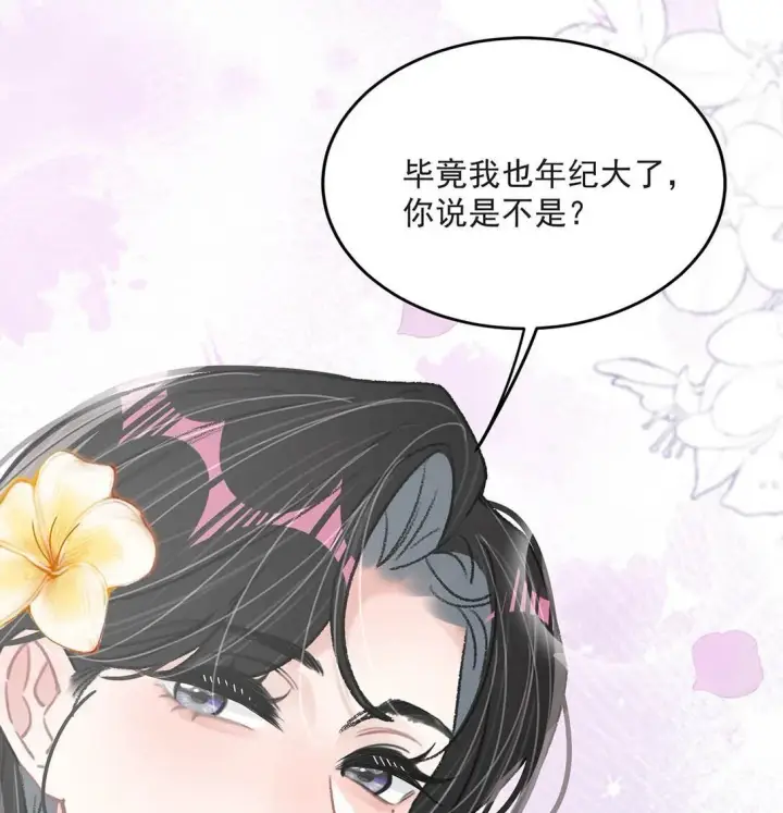《我在恋综被影后后妈强制爱了》045 后妈要和我炒CP？图40