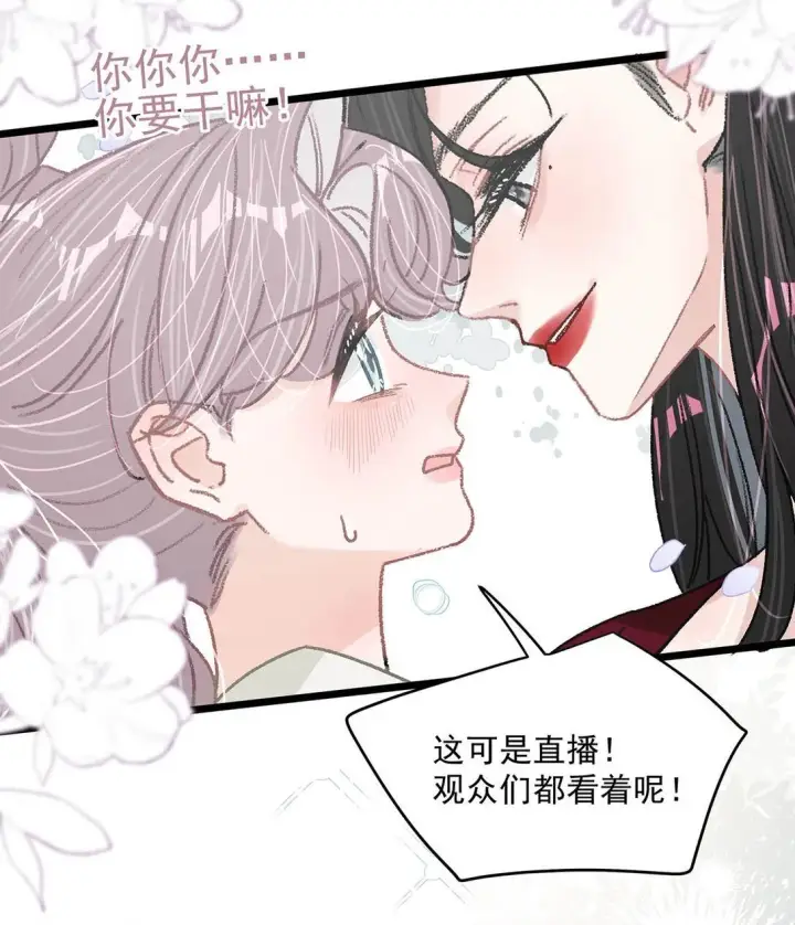 《我在恋综被影后后妈强制爱了》045 后妈要和我炒CP？图7