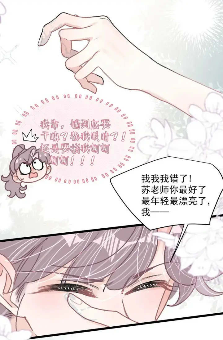 《我在恋综被影后后妈强制爱了》045 后妈要和我炒CP？图8
