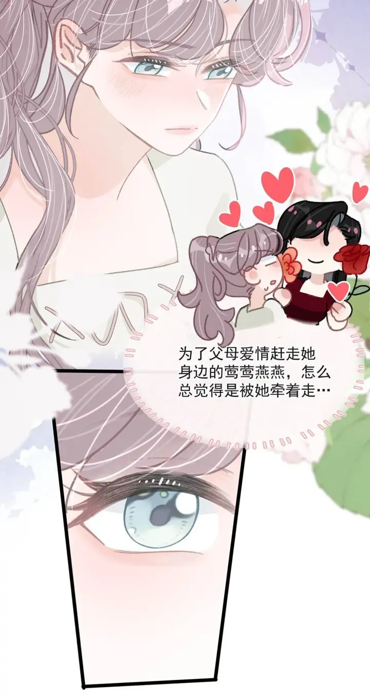 《我在恋综被影后后妈强制爱了》046 老感觉后妈在撩拨我？！图12