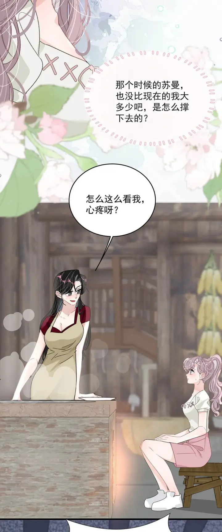 《我在恋综被影后后妈强制爱了》046 老感觉后妈在撩拨我？！图17