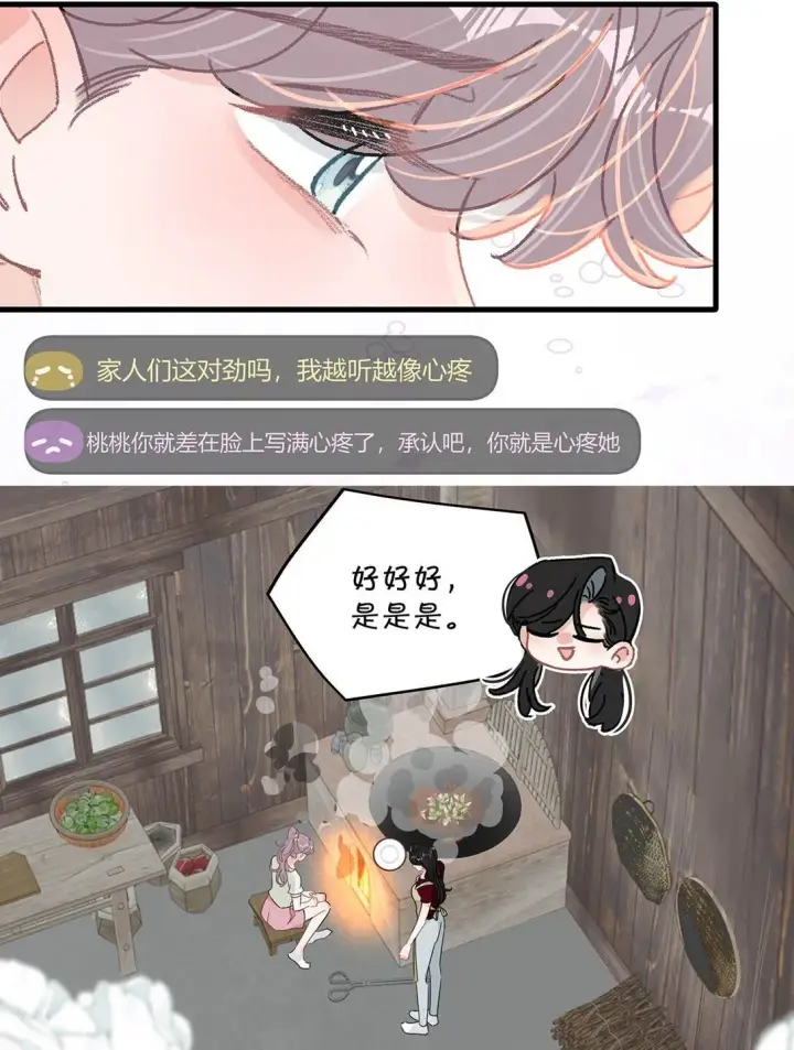 《我在恋综被影后后妈强制爱了》046 老感觉后妈在撩拨我？！图21