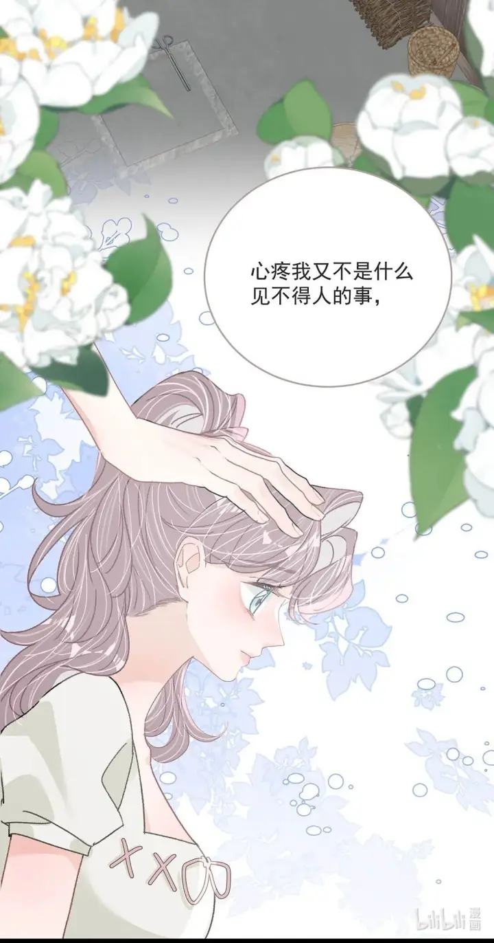 《我在恋综被影后后妈强制爱了》046 老感觉后妈在撩拨我？！图22