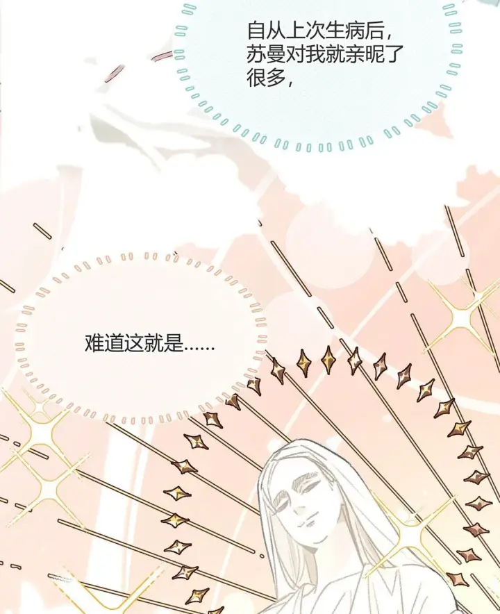 《我在恋综被影后后妈强制爱了》046 老感觉后妈在撩拨我？！图28