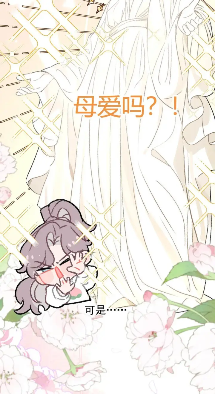 《我在恋综被影后后妈强制爱了》046 老感觉后妈在撩拨我？！图29