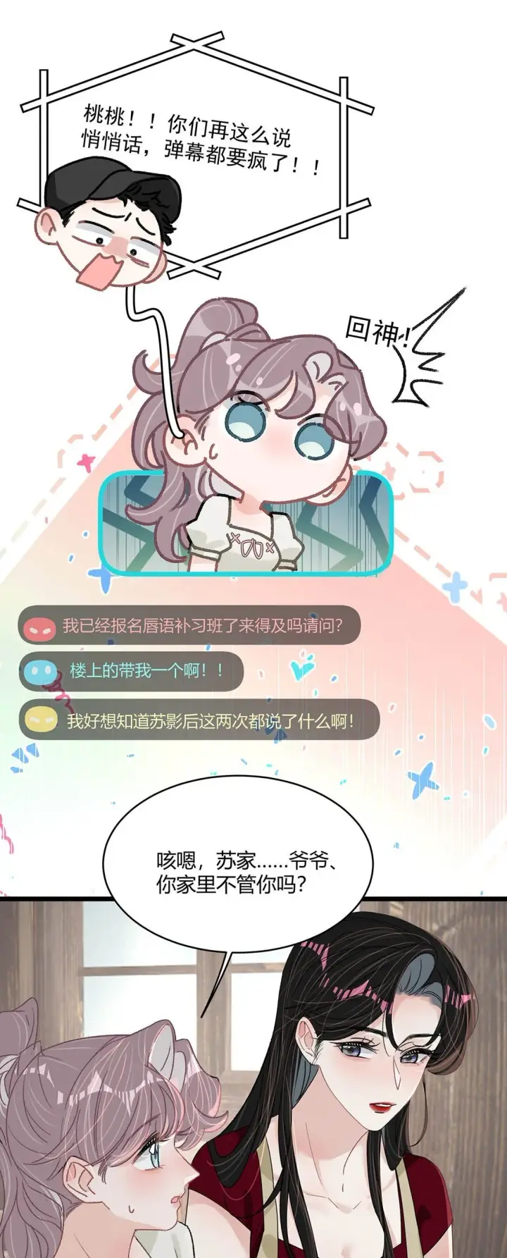 《我在恋综被影后后妈强制爱了》046 老感觉后妈在撩拨我？！图35