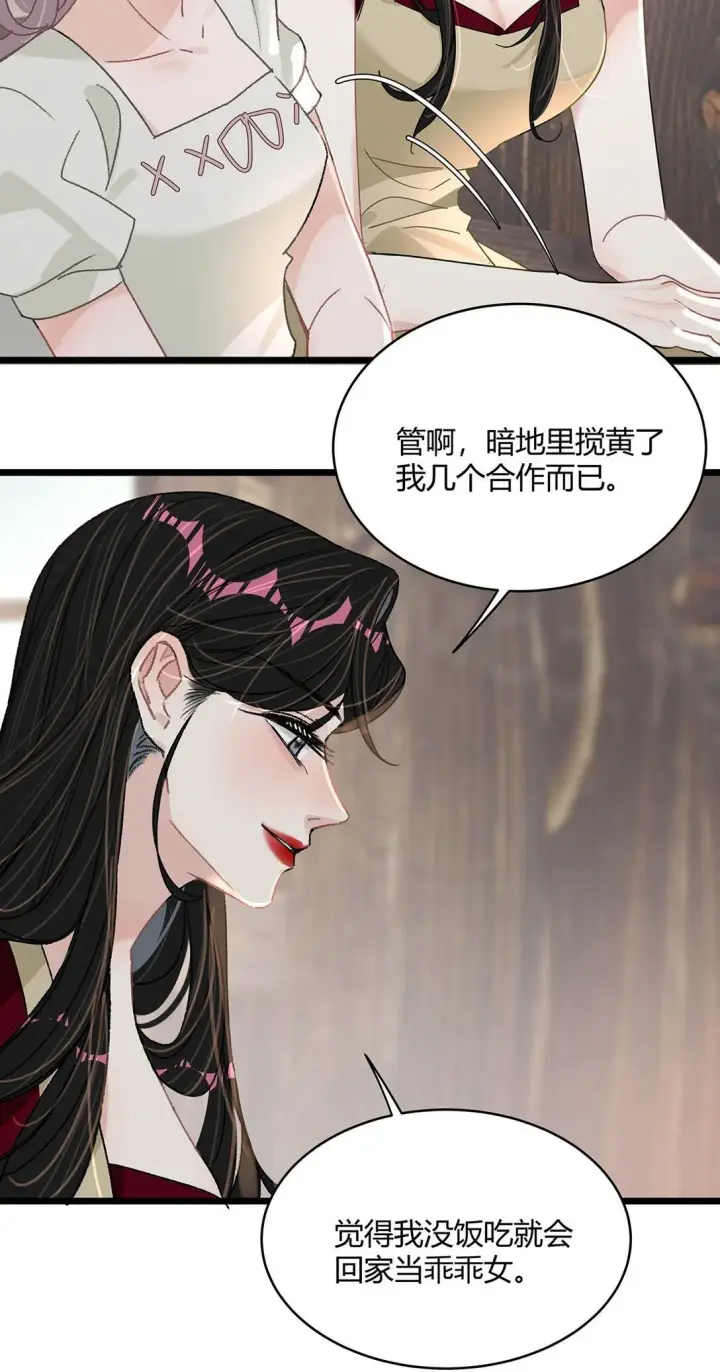 《我在恋综被影后后妈强制爱了》046 老感觉后妈在撩拨我？！图36