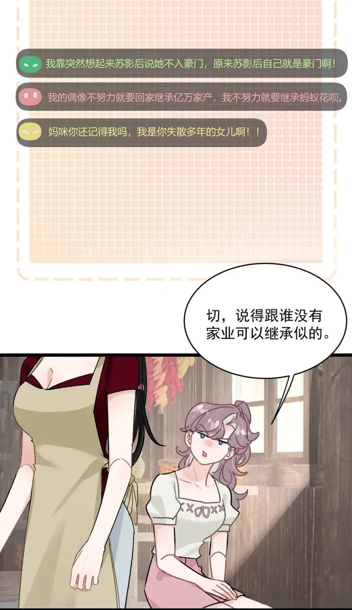 《我在恋综被影后后妈强制爱了》046 老感觉后妈在撩拨我？！图39