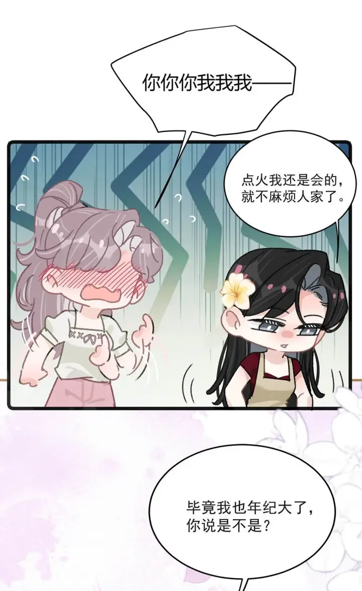 《我在恋综被影后后妈强制爱了》046 老感觉后妈在撩拨我？！图4