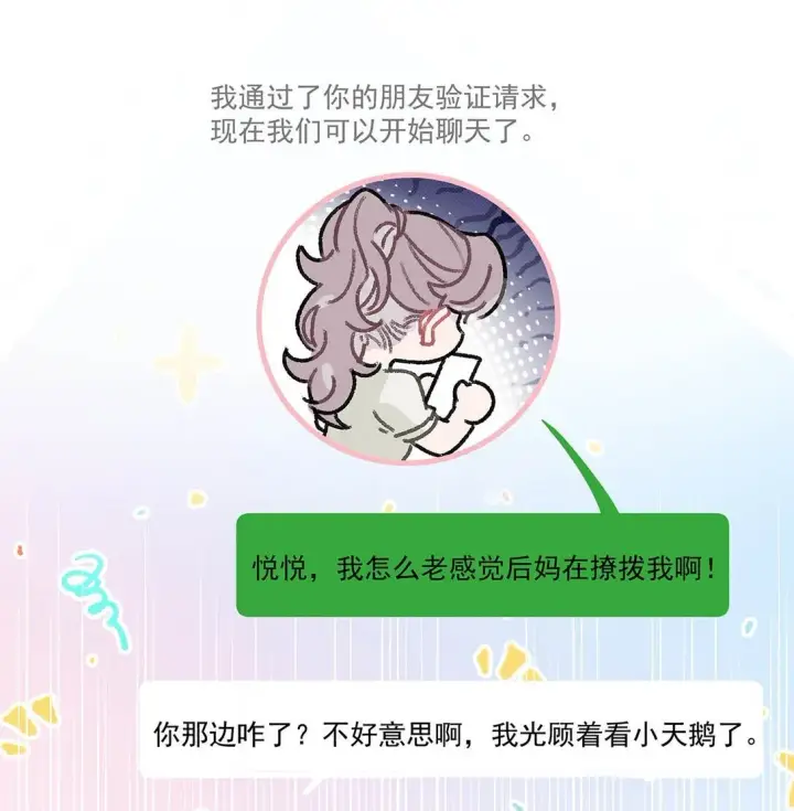 《我在恋综被影后后妈强制爱了》046 老感觉后妈在撩拨我？！图42