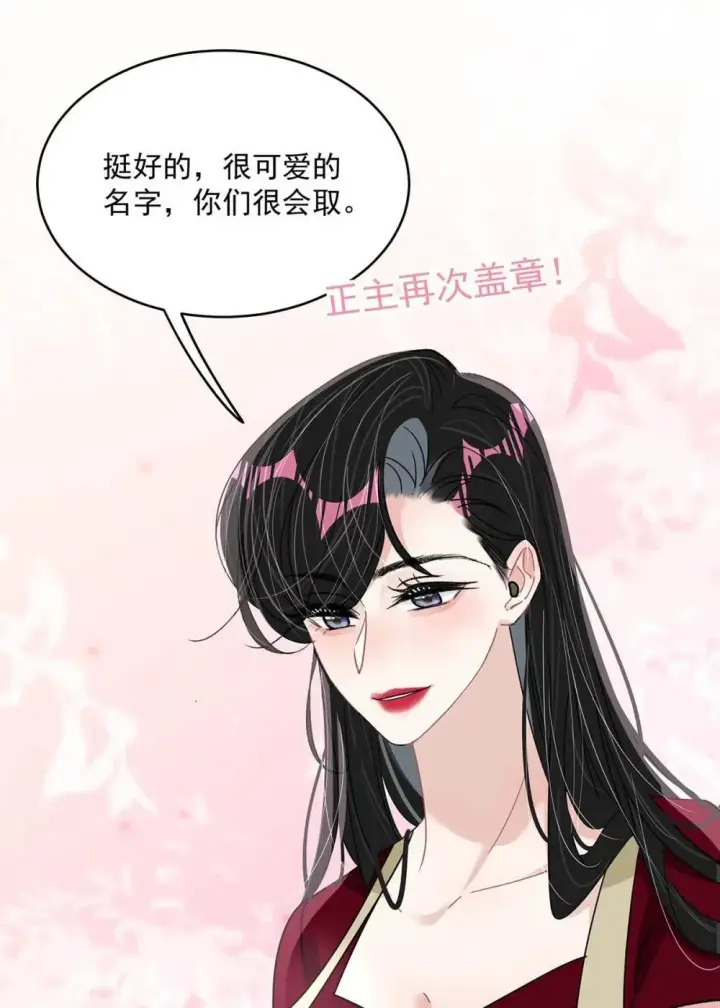 漫画《我在恋综被影后后妈强制爱了》047 我们领证了。第10张图