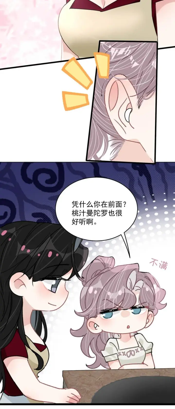 漫画《我在恋综被影后后妈强制爱了》047 我们领证了。第11张图
