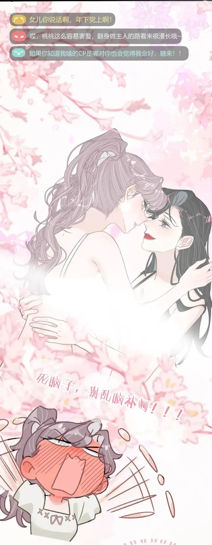 漫画《我在恋综被影后后妈强制爱了》047 我们领证了。第15张图