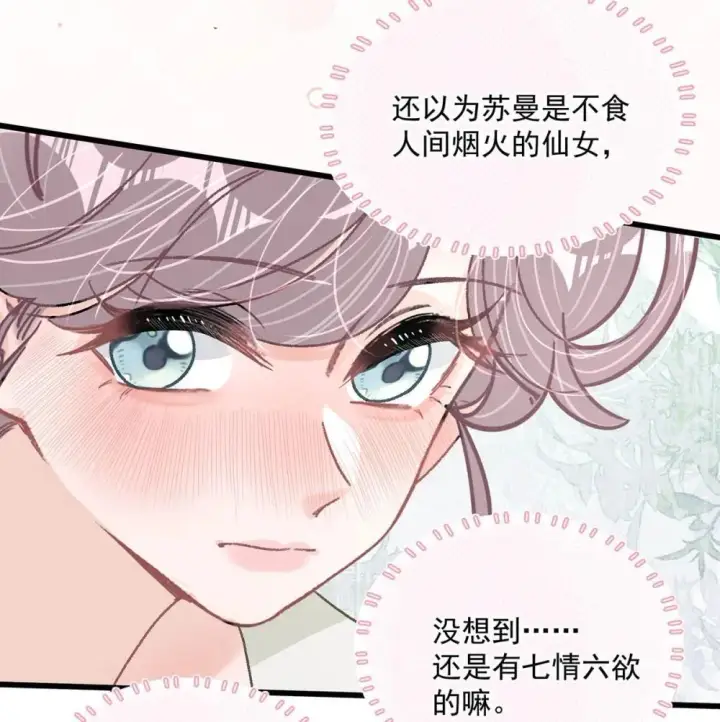 漫画《我在恋综被影后后妈强制爱了》047 我们领证了。第16张图