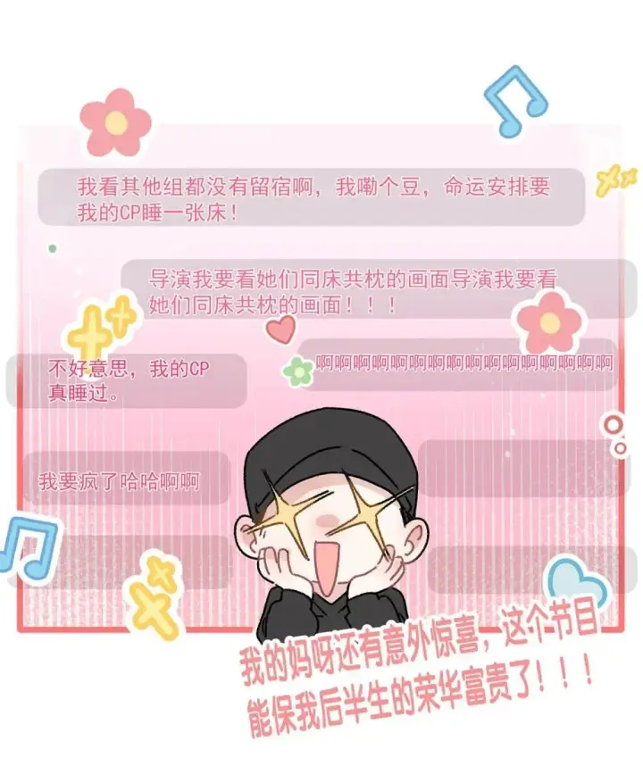 漫画《我在恋综被影后后妈强制爱了》047 我们领证了。第24张图