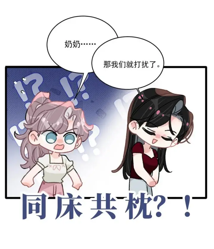 漫画《我在恋综被影后后妈强制爱了》047 我们领证了。第25张图