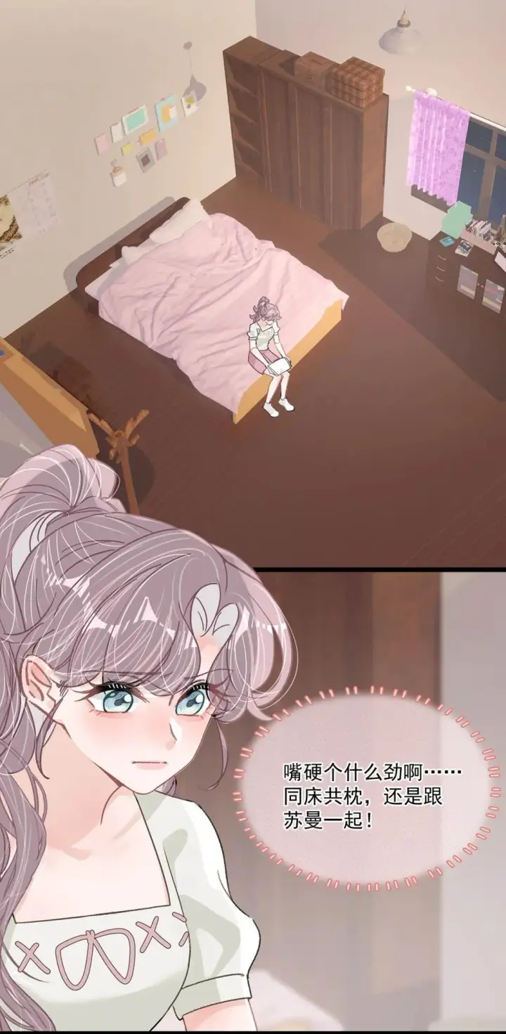 漫画《我在恋综被影后后妈强制爱了》047 我们领证了。第30张图