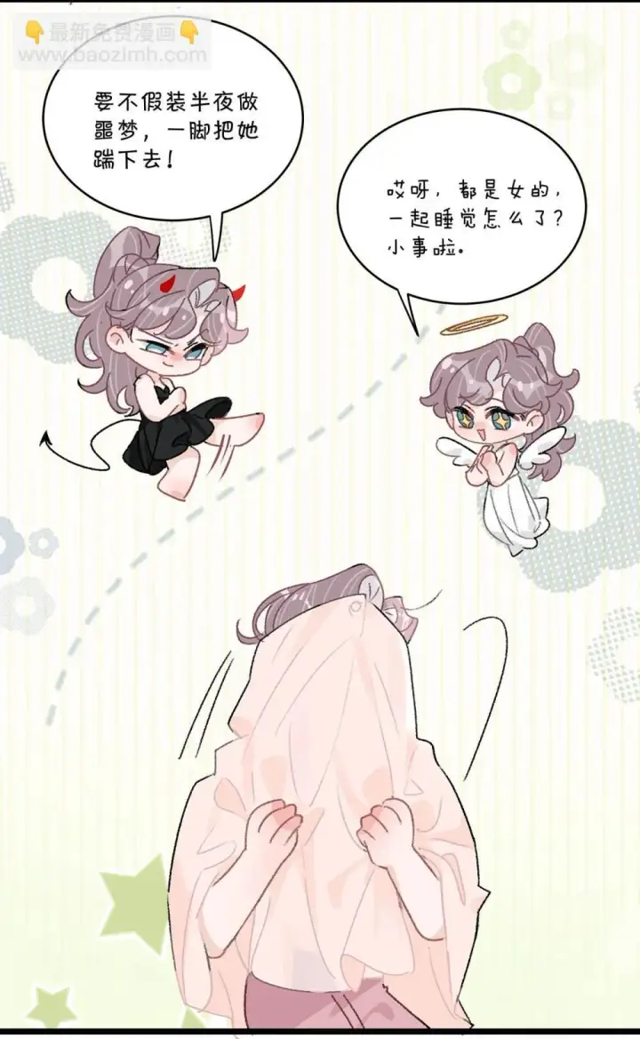 漫画《我在恋综被影后后妈强制爱了》047 我们领证了。第31张图