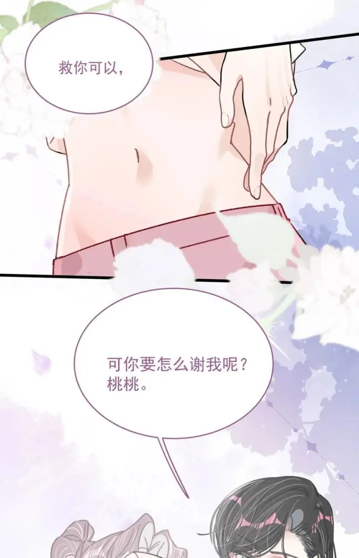 漫画《我在恋综被影后后妈强制爱了》047 我们领证了。第39张图