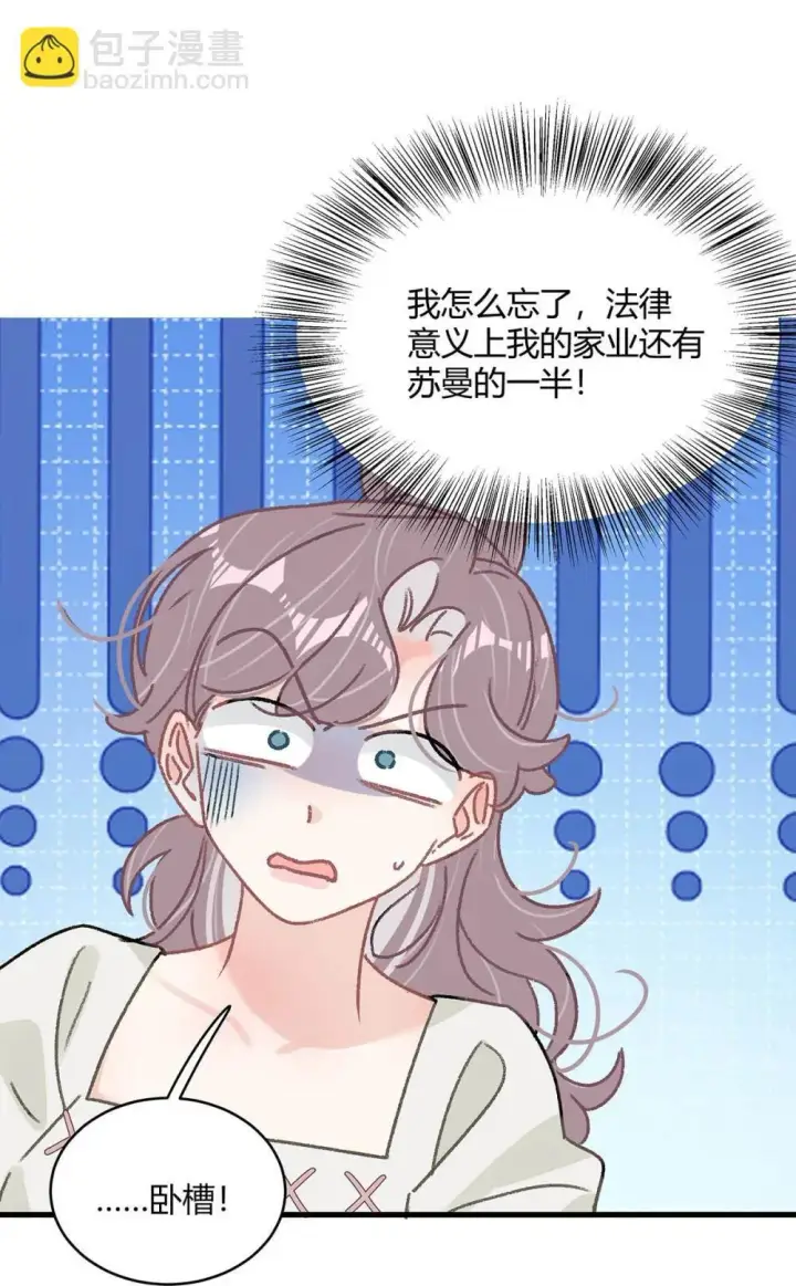 漫画《我在恋综被影后后妈强制爱了》047 我们领证了。第4张图