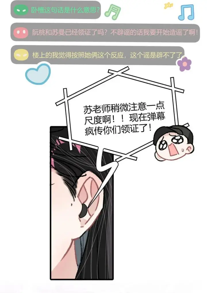 漫画《我在恋综被影后后妈强制爱了》047 我们领证了。第5张图