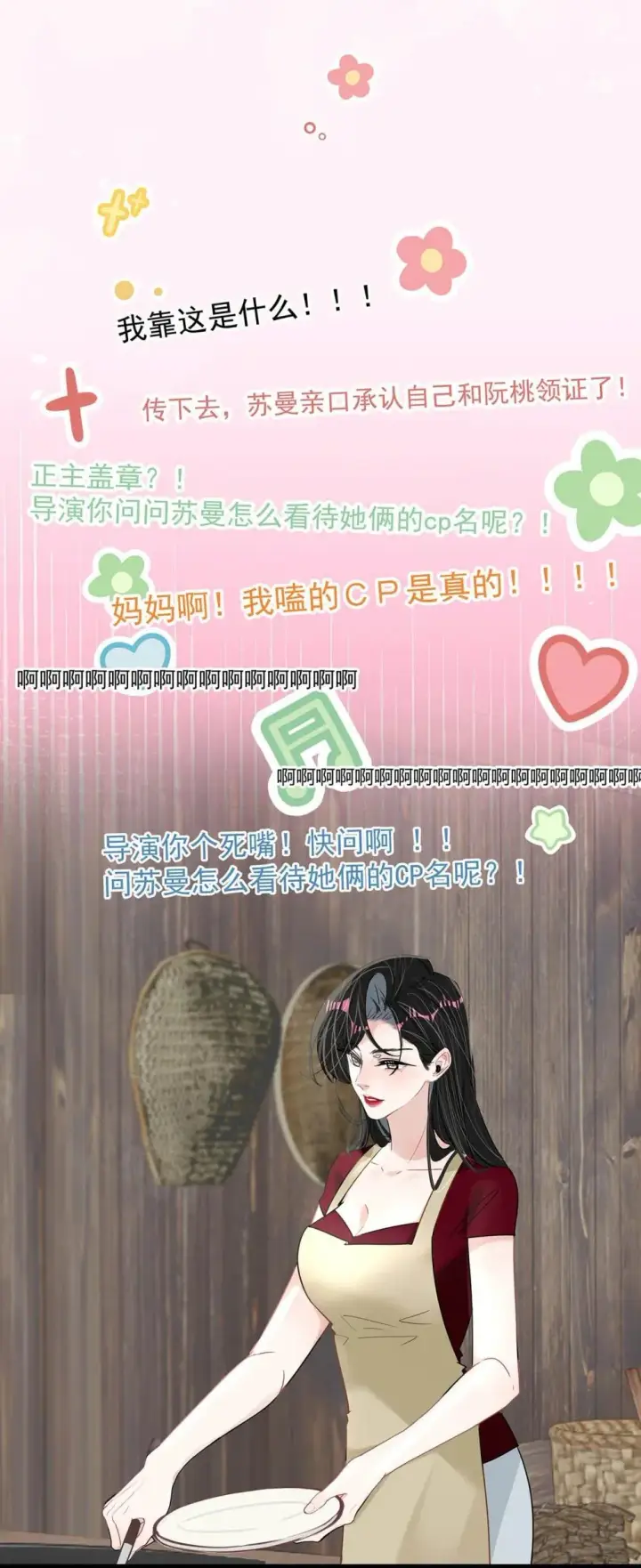 漫画《我在恋综被影后后妈强制爱了》047 我们领证了。第8张图