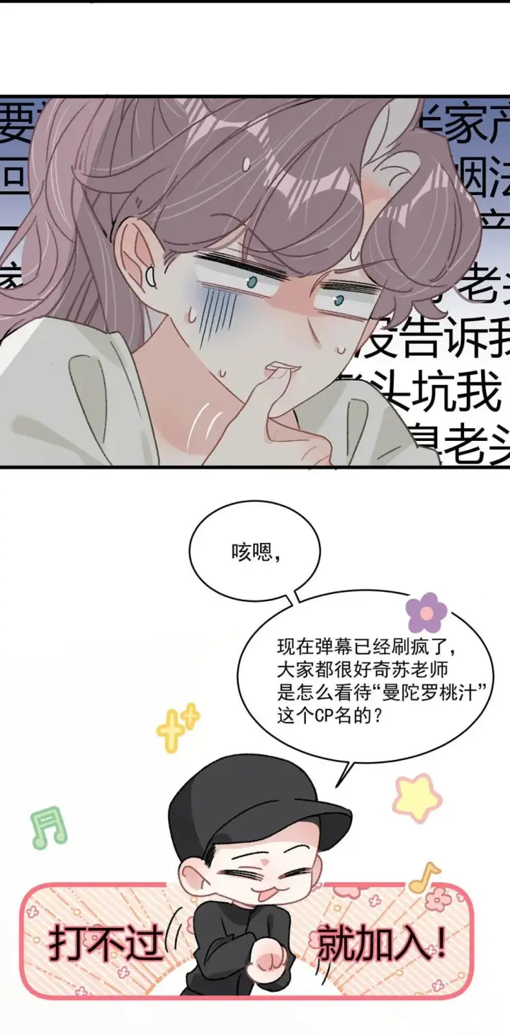 漫画《我在恋综被影后后妈强制爱了》047 我们领证了。第9张图