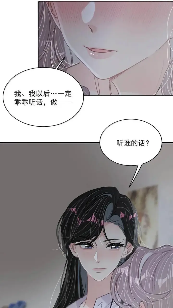 《我在恋综被影后后妈强制爱了》049 我一定乖乖听苏曼的话，做她的乖孩子。+新卷福利活动来啦！图12