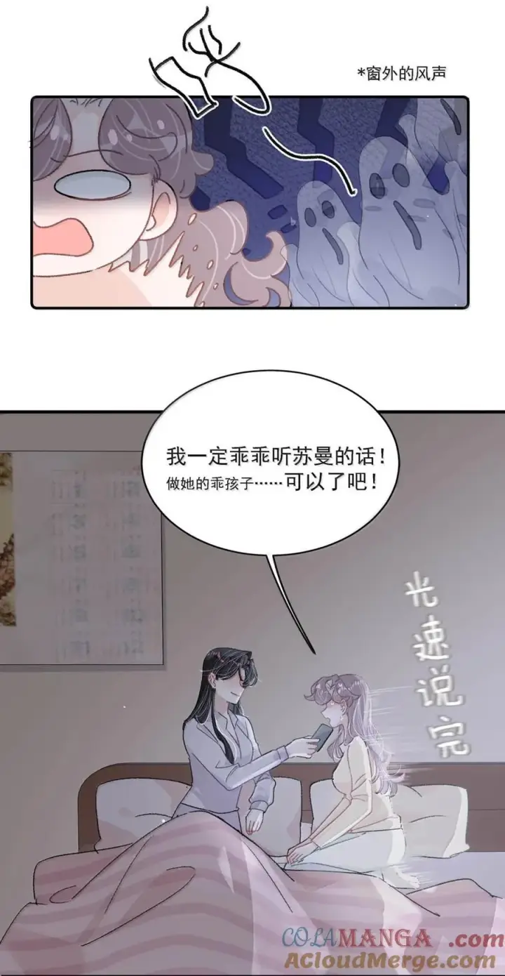 《我在恋综被影后后妈强制爱了》049 我一定乖乖听苏曼的话，做她的乖孩子。+新卷福利活动来啦！图16