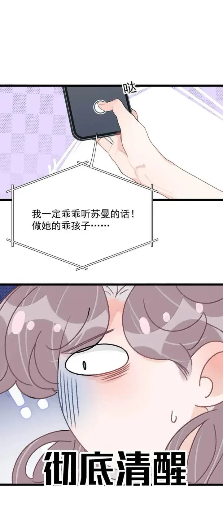 《我在恋综被影后后妈强制爱了》049 我一定乖乖听苏曼的话，做她的乖孩子。+新卷福利活动来啦！图36